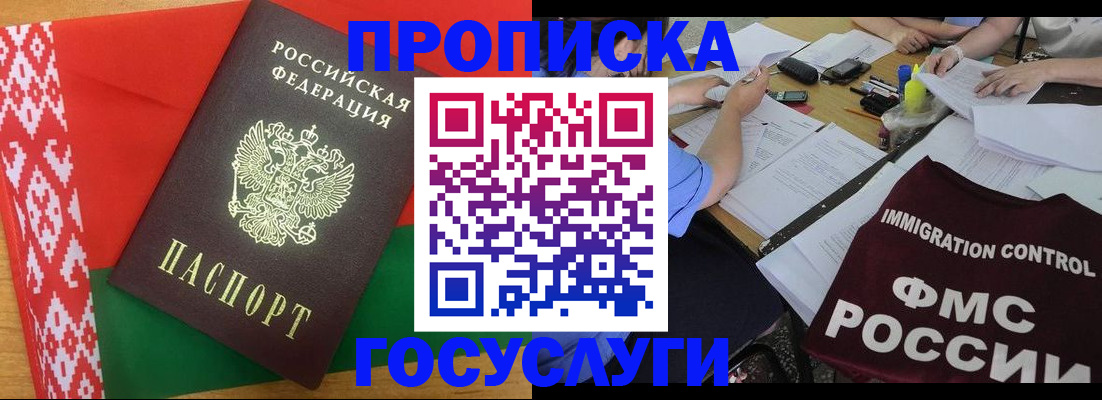 временная прописка в Дрезне